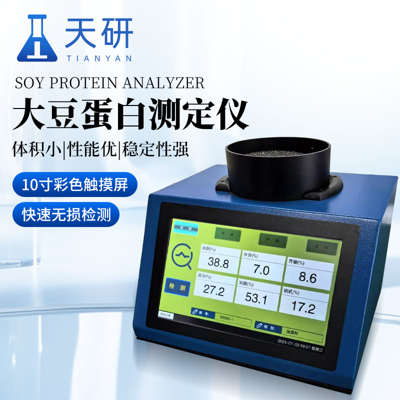  新型便攜式大豆蛋白檢測(cè)儀器