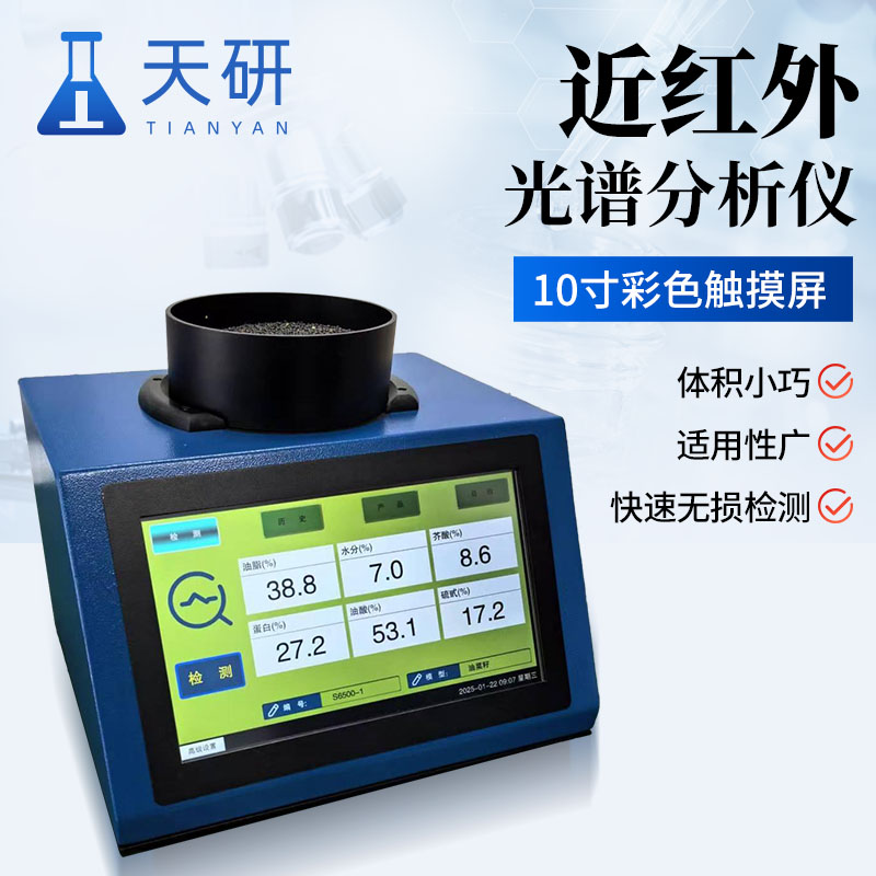 新型便攜式大豆蛋白檢測(cè)儀器