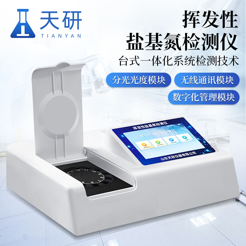 揮發(fā)性鹽基氮快速檢測儀工作原理