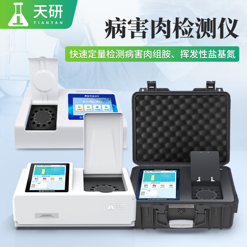 病害肉檢測(cè)儀