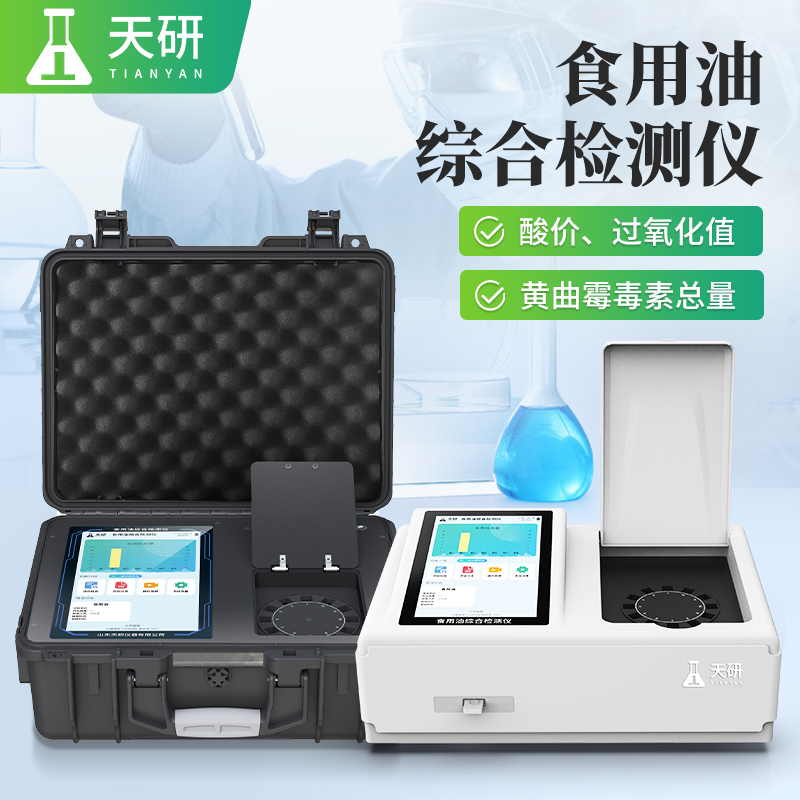 食用油酸價過氧化值檢測儀器：精準(zhǔn)把控油脂安全的關(guān)鍵工具